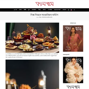 Featured in the Canvas Magazine